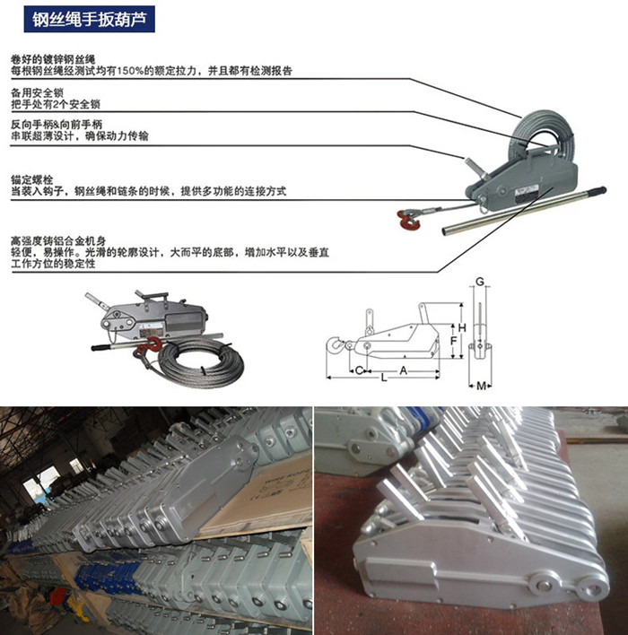 钢丝绳手扳葫芦结构图、产品细节图